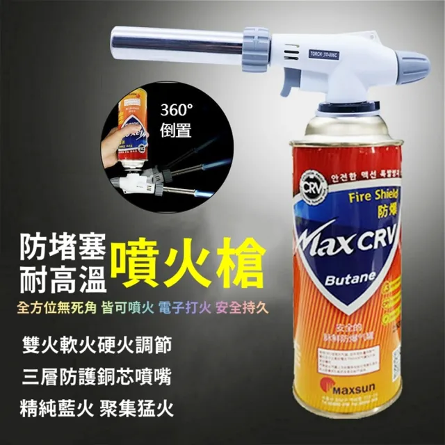 【豪麥源】噴火槍(516C白 卡式瓦斯罐專用噴槍 卡式火焰槍 防風點火槍)