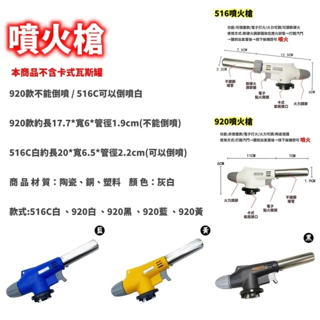 【豪麥源】噴火槍(516C白 卡式瓦斯罐專用噴槍 卡式火焰槍 防風點火槍)