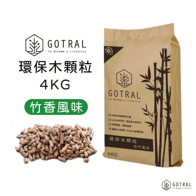 【GOTRAL】環保木顆粒4KG-松竹風味 2包(SCG認證.露營野炊)