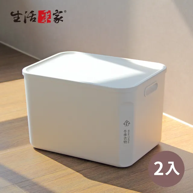 【生活采家】日系純白 大號加高 可堆疊附蓋收納盒_2入裝(#99525)