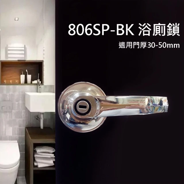水平鎖 60mm 浴室鎖 扳手鎖  806SP-BK(無鑰匙 不銹鋼磨砂銀色)