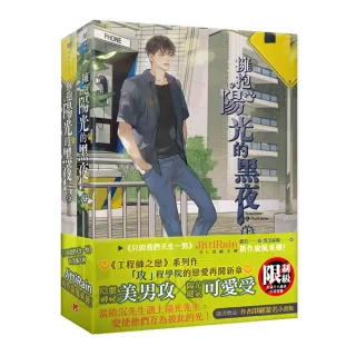 擁抱陽光的黑夜上＋下套組