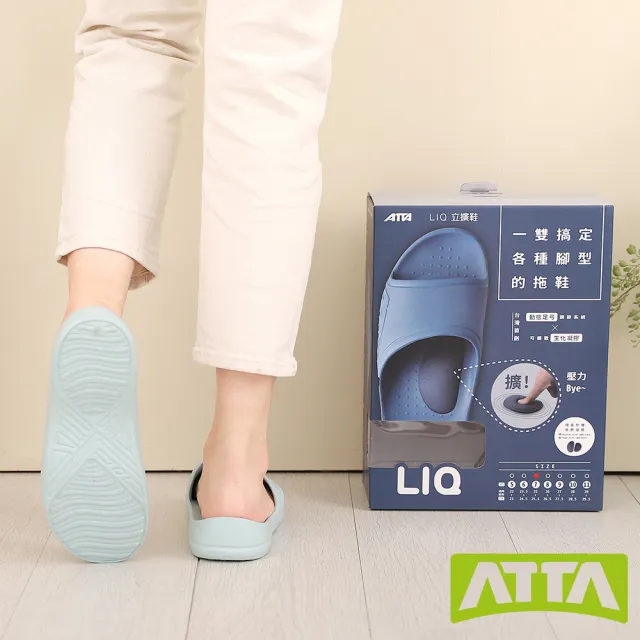 【ATTA】LIQ立擴鞋-完美貼合足弓支撐(足壓分散/機能拖鞋/室內戶外兩用拖鞋/休閒鞋)