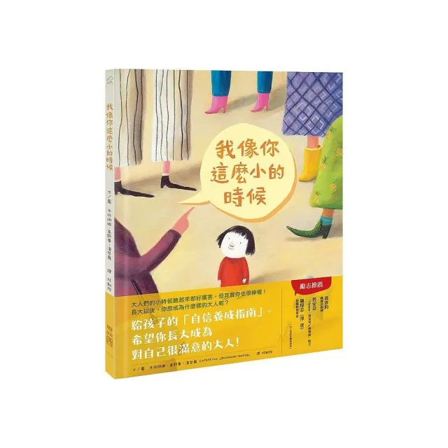 我像你這麼小的時候