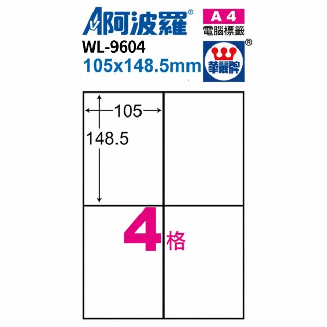 【阿波羅】A4影印用自黏標籤紙 100張入