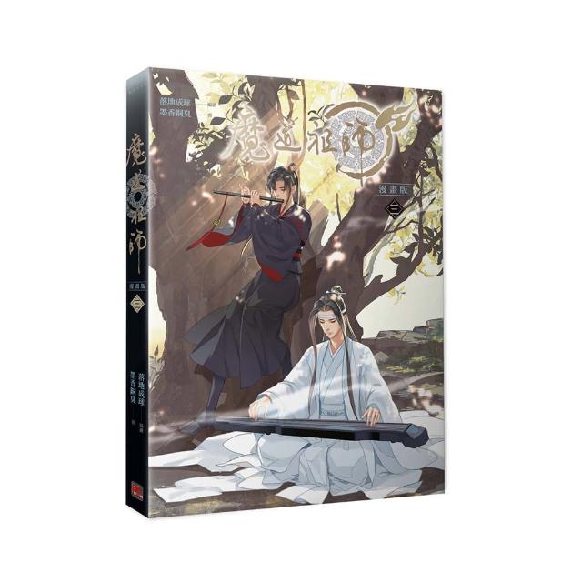 魔道祖師漫畫版三