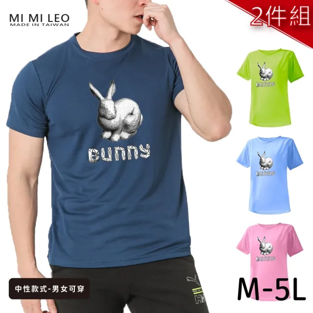 【台製良品】台灣製男女款 吸排短T-Shirt兔子_A004-2件組(多色任選)