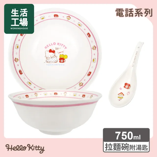【生活工場】Hello Kitty拉麵碗(Hello Kitty 三麗鷗 布丁狗 酷企鵝 庫洛米 兒童 正版授權)
