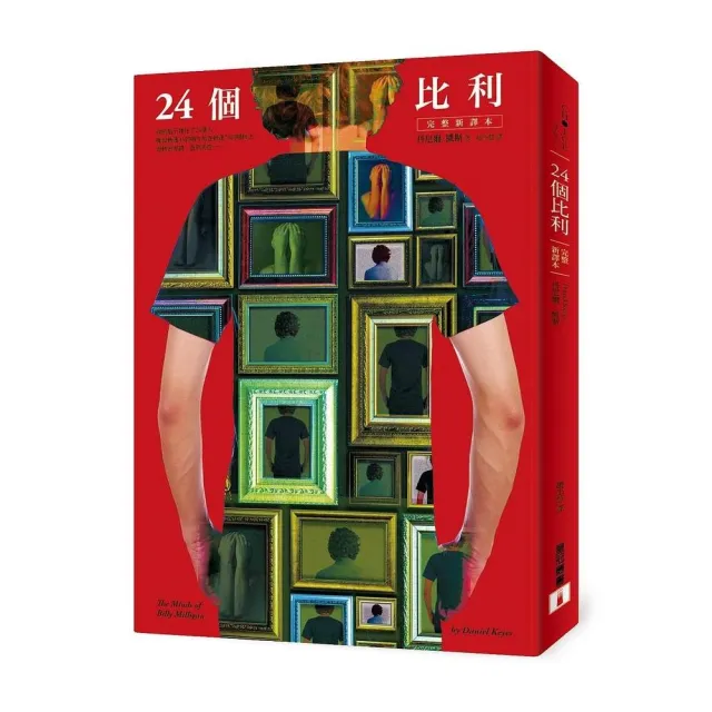 24個比利【完整新譯本】