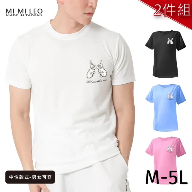 【台製良品】台灣製男女款 吸排短T-Shirt兔子_A006-2件組(多色任選)