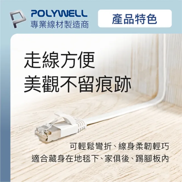 【POLYWELL】CAT6A 高速網路扁線 20M(適合ADSL/MOD/Giga網路交換器/無線路由器)