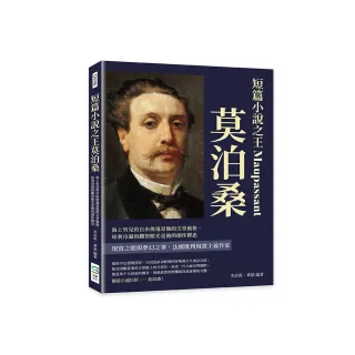 短篇小說之王莫泊桑：海上男兒的自由俊逸是他的文章風格，犀利冷凝的觀察眼光是他的創作繆思