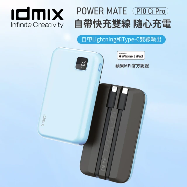【idmix】POWER MATE P10Ci Pro 10000mAh雙自帶線行動電源(2色)