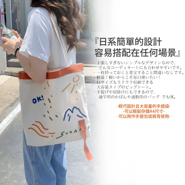 【Sayaka 紗彌佳】雙11 肩背 手提包  二用  側肩包 手提包 日系簡約抽象線條畫撞色織帶帆布肩背