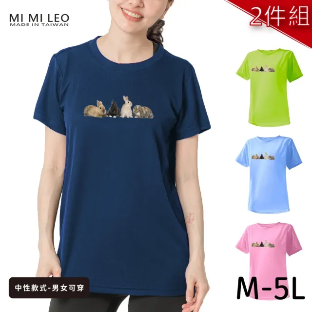 【台製良品】台灣製男女款 吸排短T-Shirt兔子_A003-2件組(多色任選)