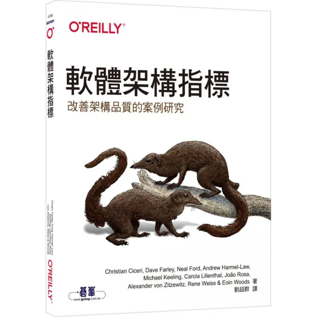  軟體架構指標｜改善架構品質的案例研究