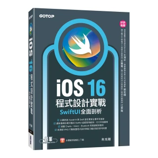 iOS 16程式設計實戰-SwiftUI全面剖析