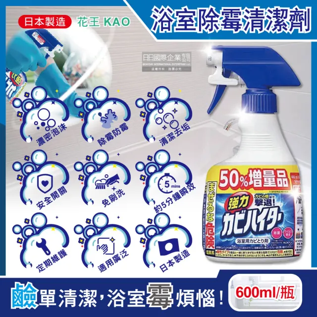 日本KAO花王】浴室免刷洗約5分鐘瞬效強力拔除霉根鹼性濃密泡沫清潔劑 