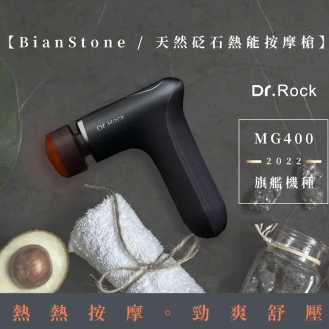 【ZIKKO】Dr.Rock 天然砭石熱能按摩槍H-MG400
