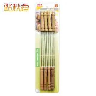 【點秋香】不鏽鋼木柄燒烤串 30cm 8入