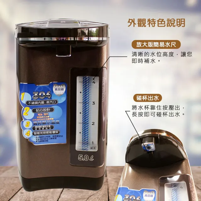 【JINKON晶工牌】5公升 智能光控節能環保電動熱水瓶 三段定溫電熱水瓶(智能光控功能.環保省電)