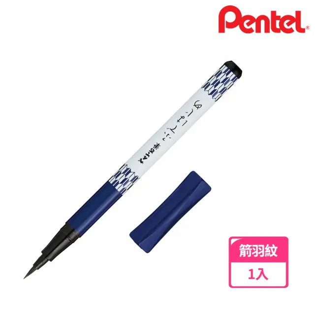 【Pentel 飛龍】毛筆初心者 速乾卡式毛筆