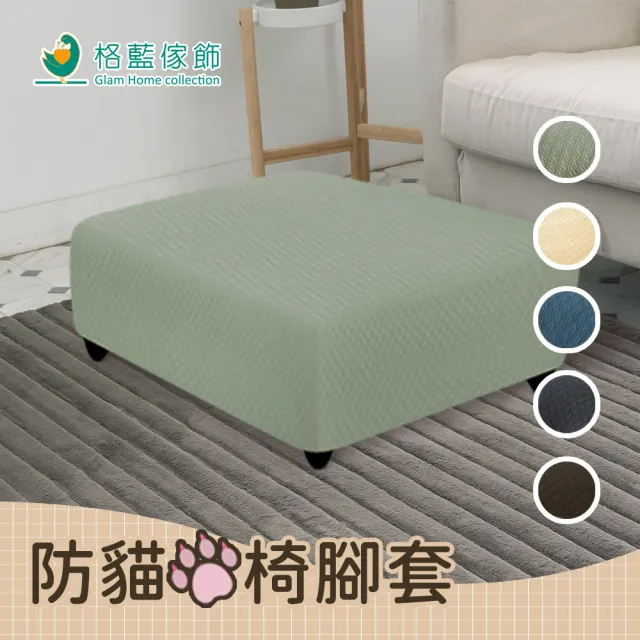 【歐卓拉】日本旭川加厚高彈力防貓抓椅腳套(沙發布套 全包 純色沙發套 素色)