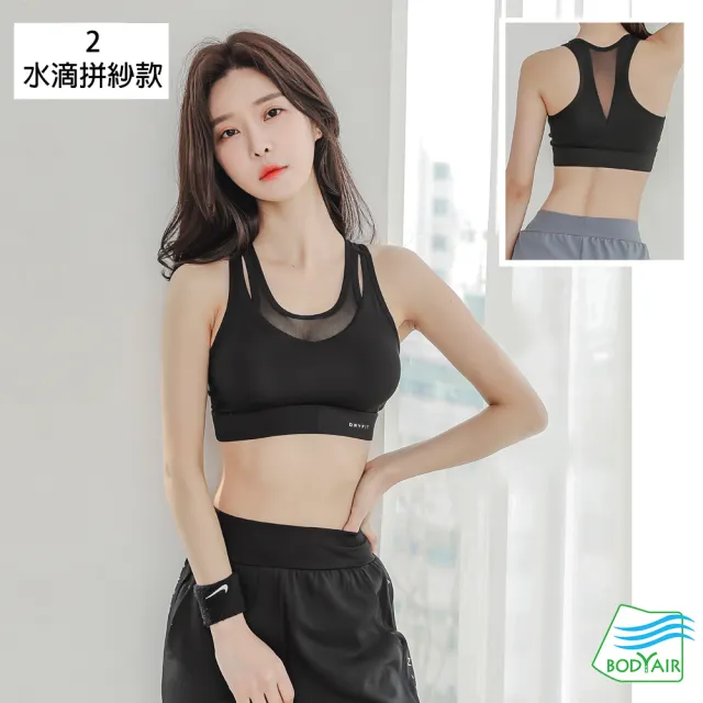 【BODYAIR】韓妞性感高包覆運動內衣(健身.瑜珈.慢跑.運動BRA)