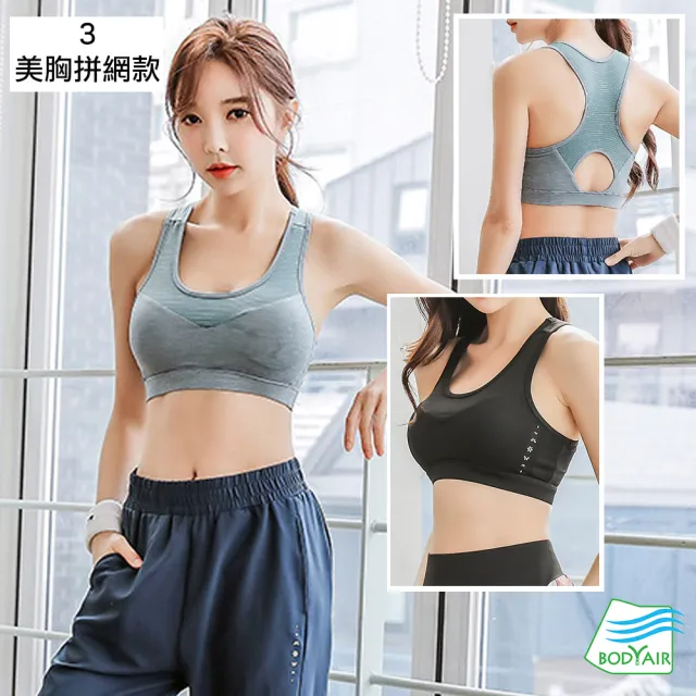 【BODYAIR】韓妞性感高包覆運動內衣(健身.瑜珈.慢跑.運動BRA)