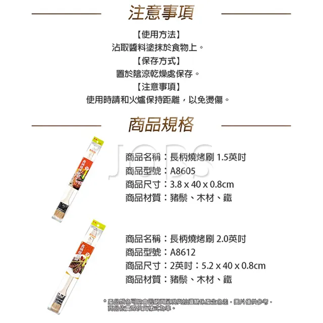 【點秋香】1.5英吋長柄燒烤刷