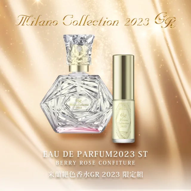 【Kanebo 佳麗寶】米蘭 Milano Collection 絕色香水GR 2023限定組(30mL+4mL)