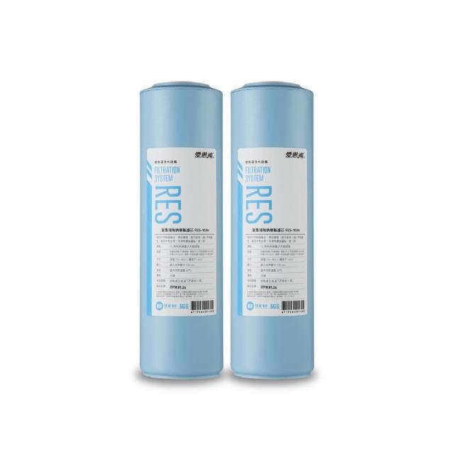 【愛惠浦】公規10英吋無鈉樹脂濾芯2支 RES-100H(DIY更換)