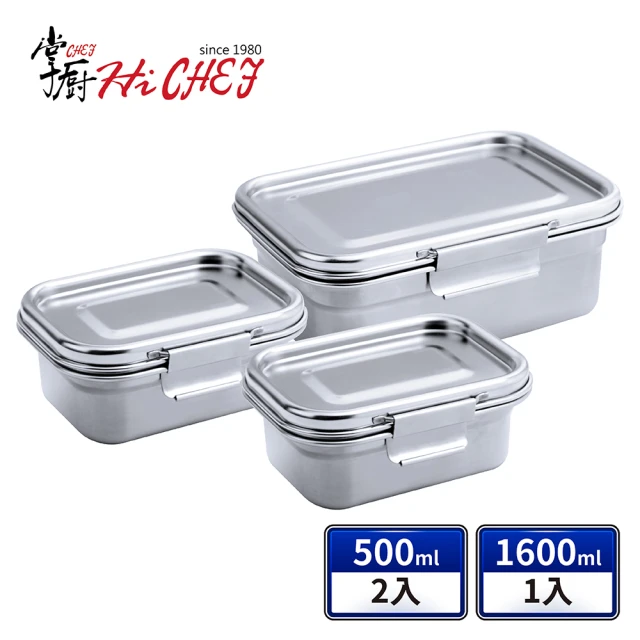 【CHEF 掌廚】316不鏽鋼密封保鮮盒500mlx2+1600ml(3件組)