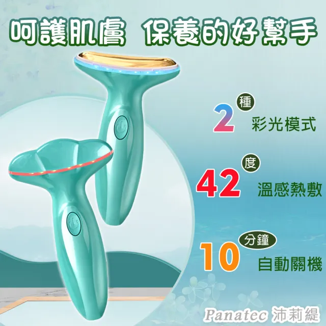 【PANATEC 沛莉緹】24K金溫熱彩光刮痧貝殼美容美頸導入按摩儀(K-318)