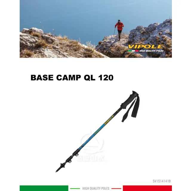 【VIPOLE 義大利】BASE CAMP QL 120 輕量雙快調登山杖《藍》S-14141/手杖/爬山/健行杖(悠遊山水)