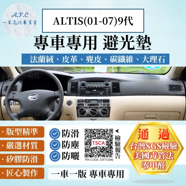 一朵花汽車百貨 TOYOTA 豐田 9代 ALTIS 01-07 法蘭絨 麂皮 碳纖維 超纖皮革 大理石皮革 避光墊