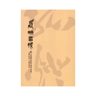 硯畊留痕 : 郭芳忠書法創作展作品集