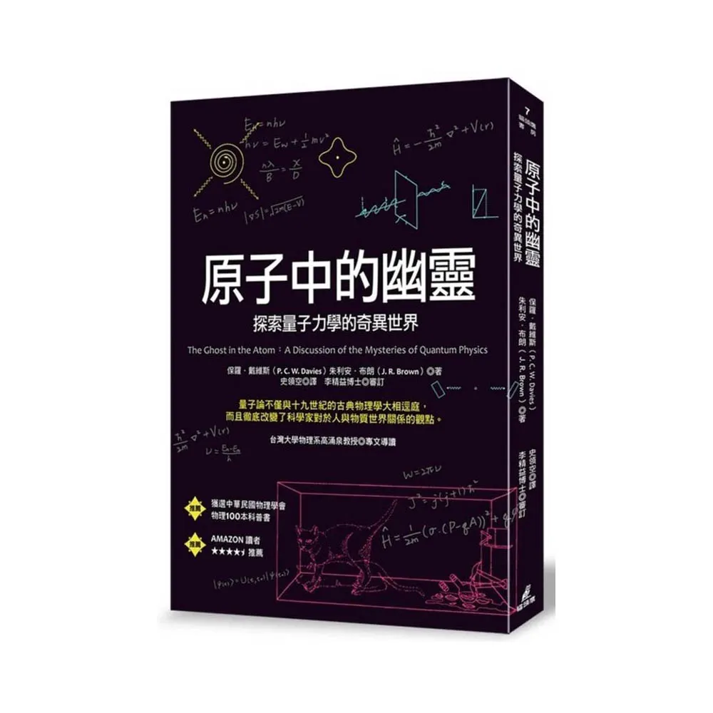 原子中的幽靈：探索量子力學的奇異世界