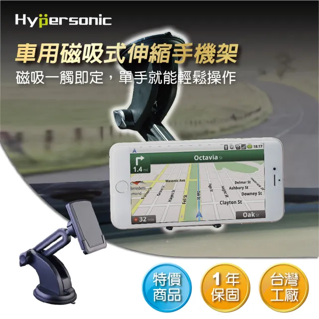 【Hypersonic】汽車用磁吸式伸縮手機固定架(HPA521)