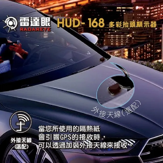 【征服者】雷達眼HUD-168 多彩抬頭顯示器 流動式預警(區間測速 科技執法 一鍵更新 )