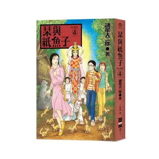 栞與紙魚子4（隨書附贈：全系列書封插畫明信片）