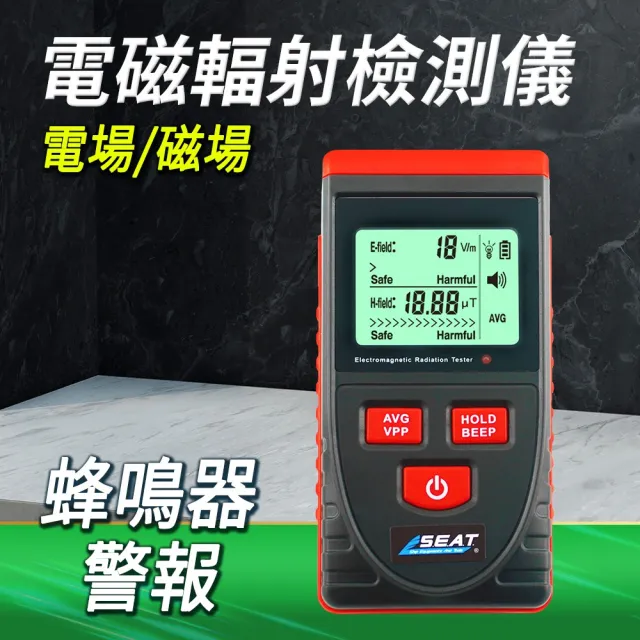 【HOME+】電磁輻射測試儀 5Hz-3500MHz 家用產品電磁波檢測 B-ERT(電磁波測試儀 手機輻射測試儀 輻射偵測)