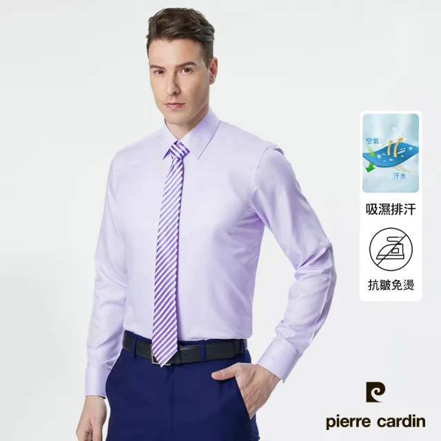 【pierre cardin 皮爾卡登】男襯衫 合身版免燙抗皺吸濕排汗清爽觸感素色斜紋長袖襯衫_淺紫(61856-22)