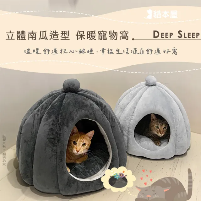 【貓本屋】立體南瓜造型 保暖寵物窩(L大號)