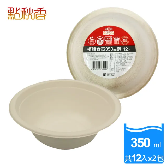 【點秋香】植纖食器350ml碗 12入x2包(加厚款)