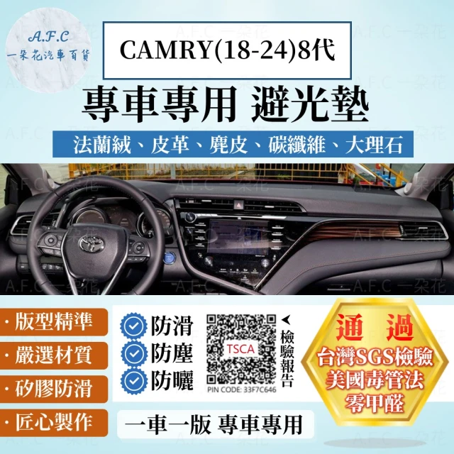 一朵花汽車百貨 TOYOTA 豐田 八代 CAMRY 18-21年 法蘭絨 麂皮 碳纖維 超纖皮革 大理石皮革 避光墊