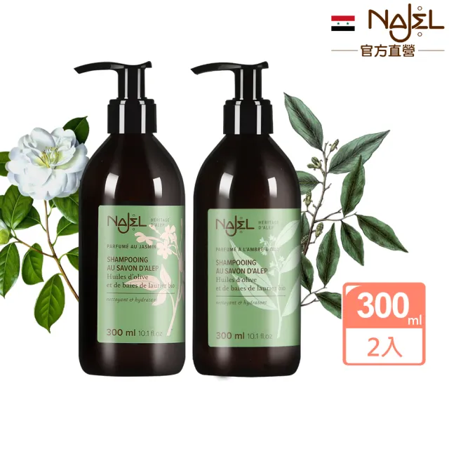 【NAJEL】阿勒坡古皂液淨透平衡頭皮SPA皂液洗髮精300ml二入-茉莉花/梔子花/木質沉香