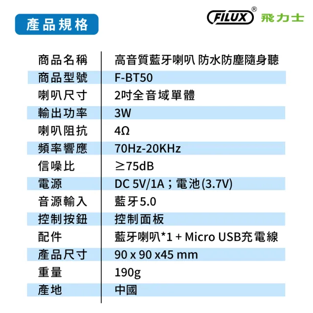 【FILUX 飛力士】高音質藍牙喇叭 防水防塵隨身聽  深鐵灰  F-BT50-B