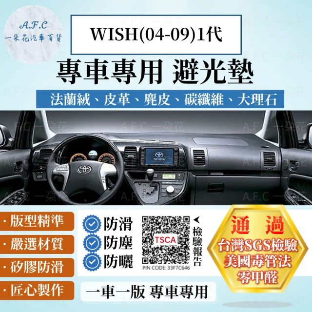 一朵花汽車百貨 TOYOTA 豐田 一代 WISH 04-09 法蘭絨 麂皮 碳纖維 超纖皮革 大理石皮革 避光墊