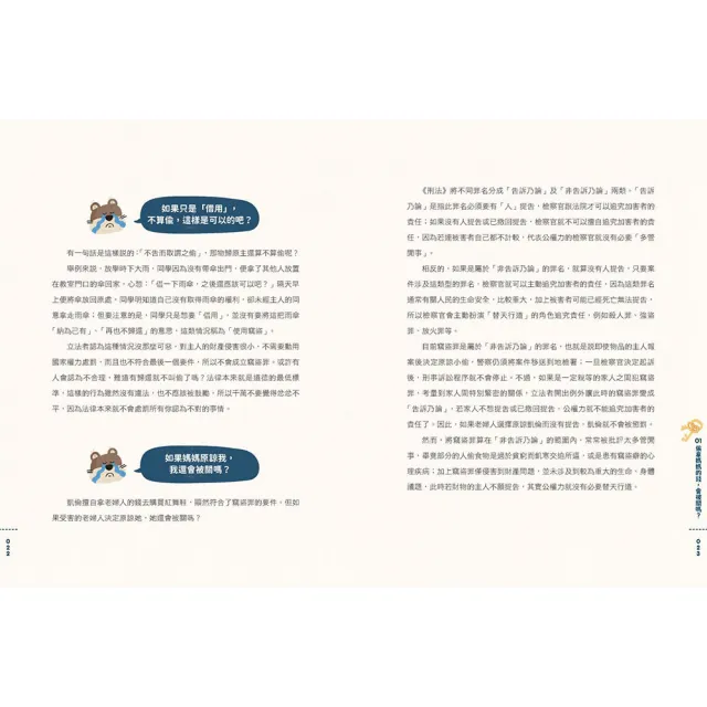 童話陪審團套書（共兩冊）：刑法篇 X 民法篇｜耳熟能詳的童話故事 X 連結生活的公民素養